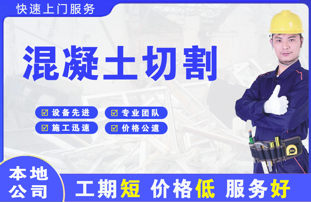 金口河混凝土切割