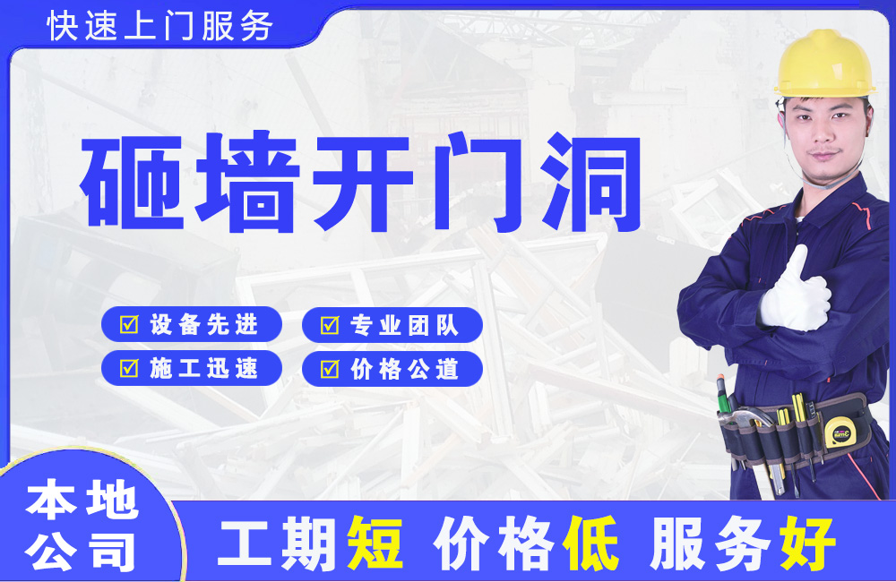 金口河砸墙开门洞
