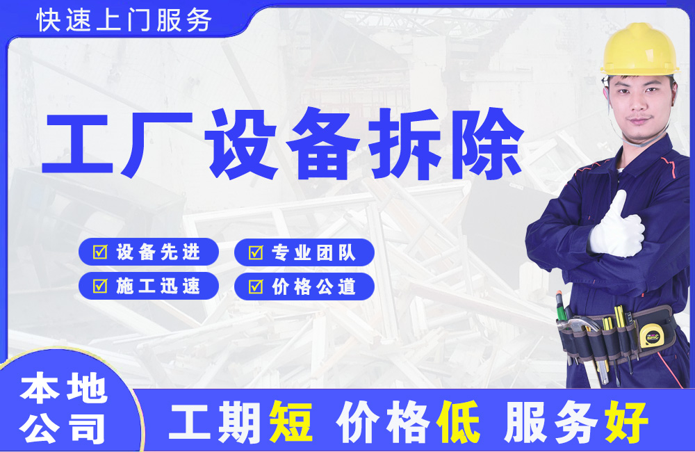 金口河工厂设备拆除