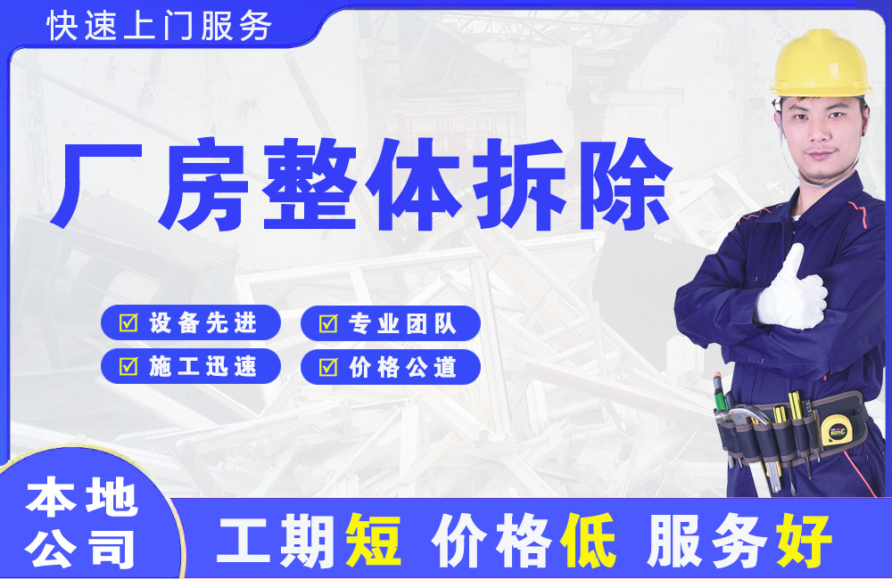 金口河厂房整体拆除